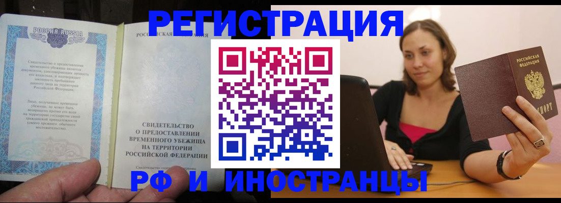 прописка для работы в Шатуре